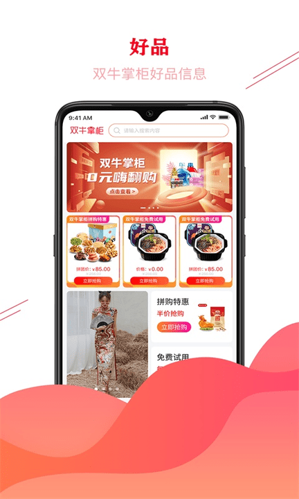 双牛掌柜app图3