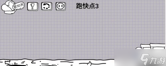 脑洞人大冒险第50关攻略