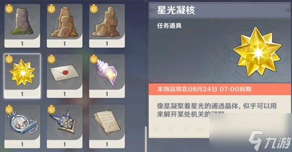 原神星光凝核有什么用？危危岛星光凝核道具获取位置大全
