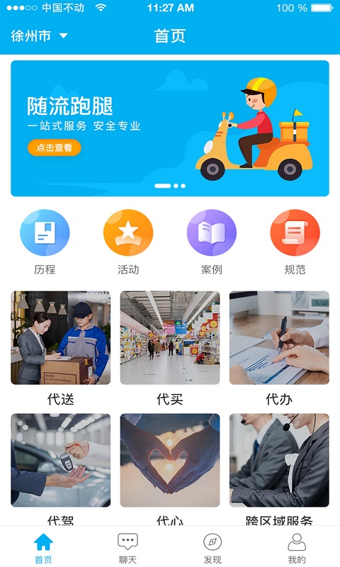 随流跑腿app下载