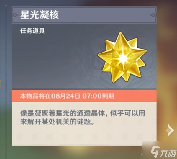 《原神》V2.8金苹果群岛星光凝核全收集攻略 可解锁3个华丽宝箱