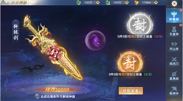 《太古封魔录2》系统介绍-如何让太古神器再现？