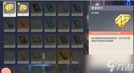 《原神》解开星象谜题第三个攻略