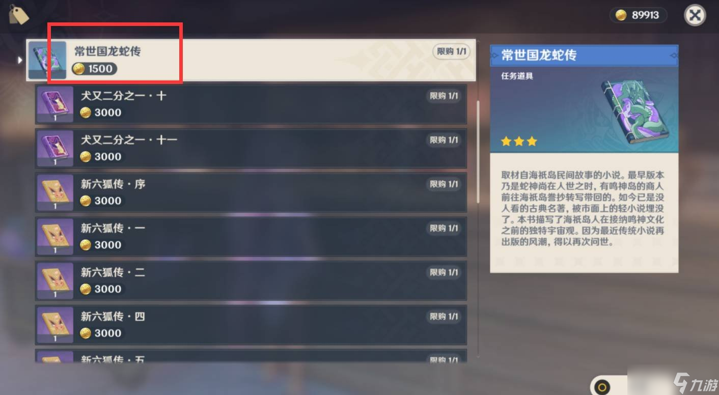 原神的龙蛇藏归辑录怎么做 龙蛇藏归辑录做法