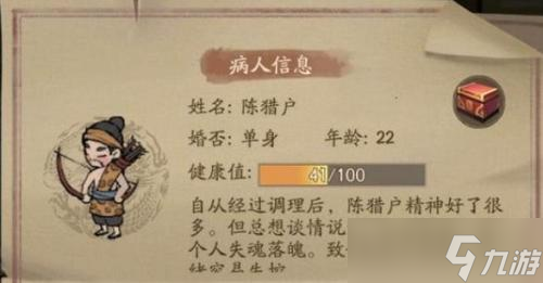 叫我大掌柜失眠的陈猎户药方是什么-失眠的陈猎户药方配方介绍