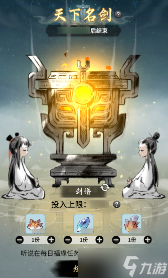 《一念逍遥》天下名剑活动