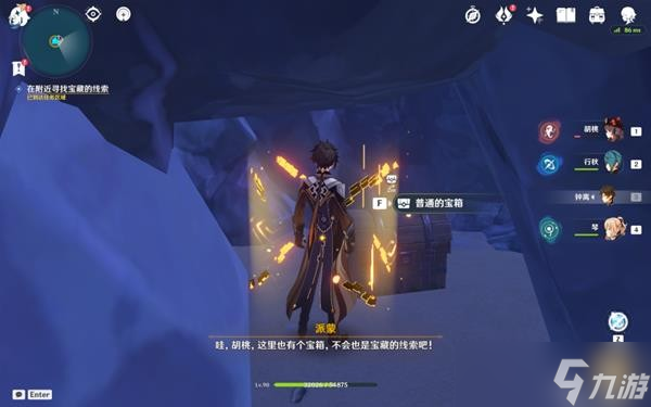 《原神》四礁觅宝记任务步骤说明