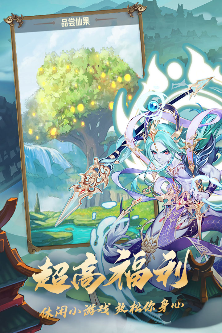 大闹天庭迷情龙女好玩吗