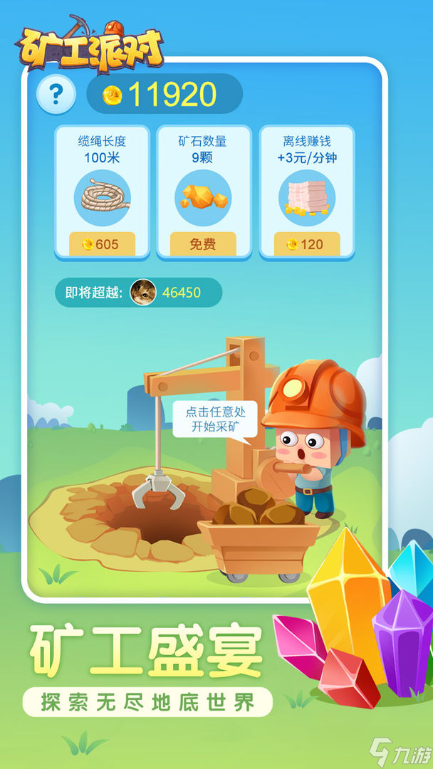 矿工派对好玩吗 矿工派对简介