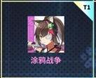 《猫之城》坦克型武装哪个强