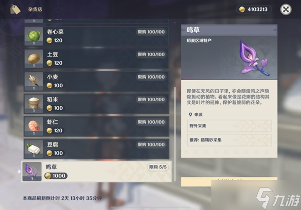 《原神》宵宫突破材料收集指南