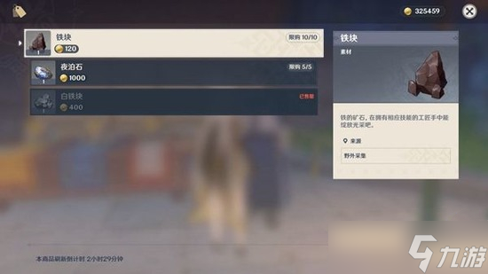 原神夜泊石在哪