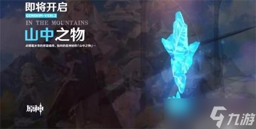 原神雪山山顶上去方法攻略