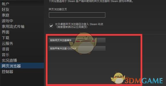 《steam》错误代码-105解决