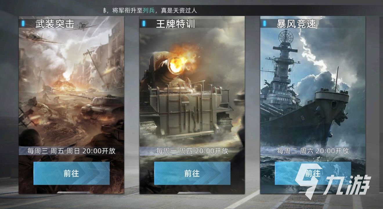 战争公约哪个值得培养