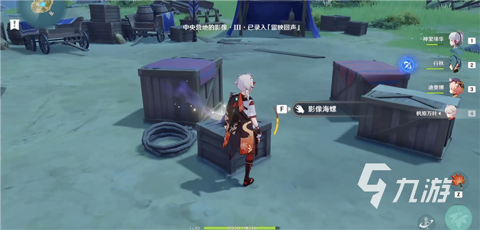 原神中央营地的影像位置