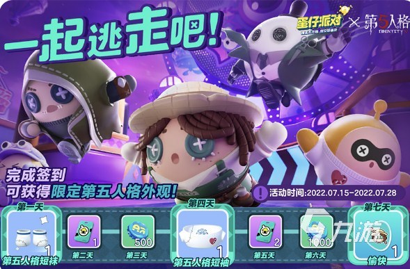 蛋仔派对联动第五人格活动
