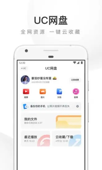 UC浏览器2022免费