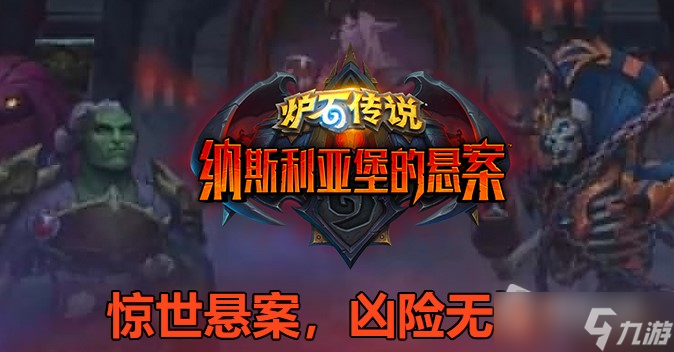 《炉石》纳斯利亚堡圣洁鸣钟卡牌效果详解