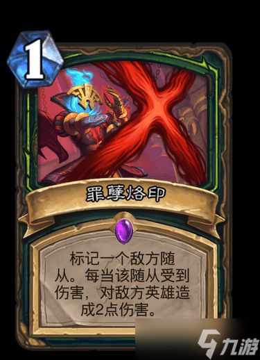 《炉石》纳斯利亚堡罪孽烙印卡牌效果详解