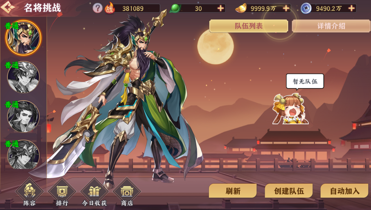 《三国出击》玩法介绍--名将挑战