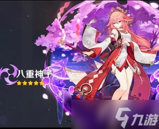 《原神》八重神子阵容搭配推荐