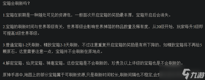 原神萌新问题解答：宝箱会刷新吗？万叶的大招有用吗？