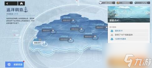 深空之眼远洋调查调查点8怎么过