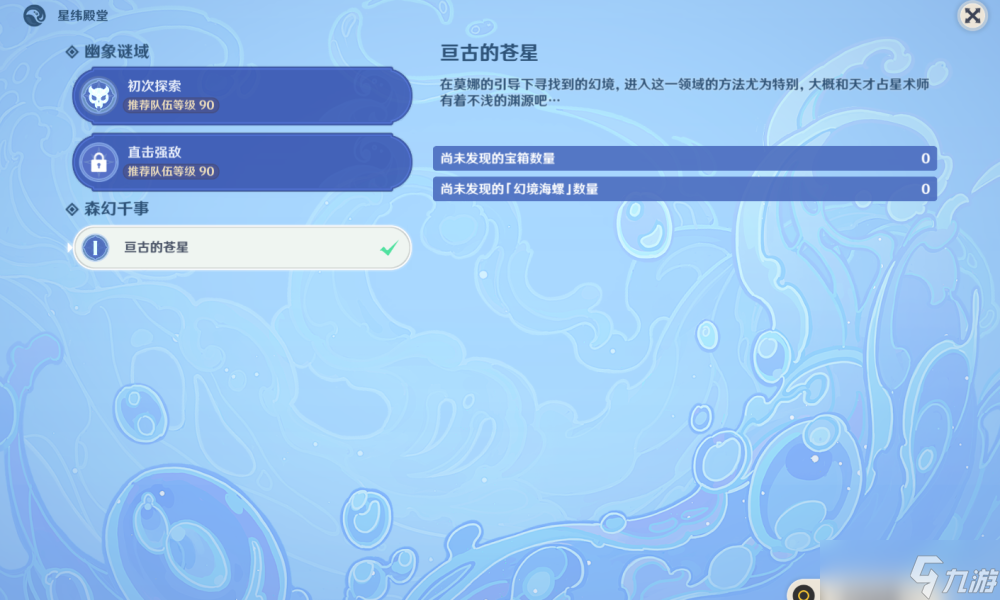 《原神》2.8亘古的苍星海螺在哪
