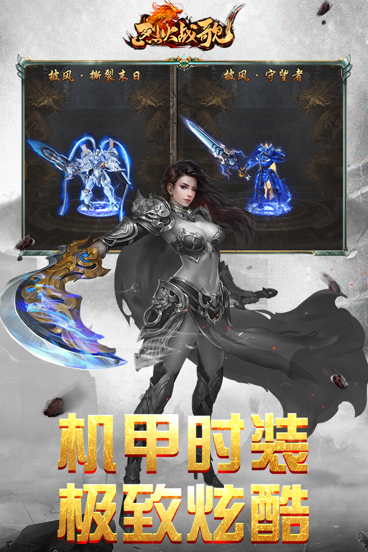 烈火战歌好玩吗