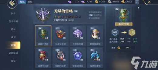 《黎明之海》信仰系统介绍