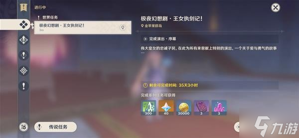 《原神》V2.8海岛任务王女执剑记攻略