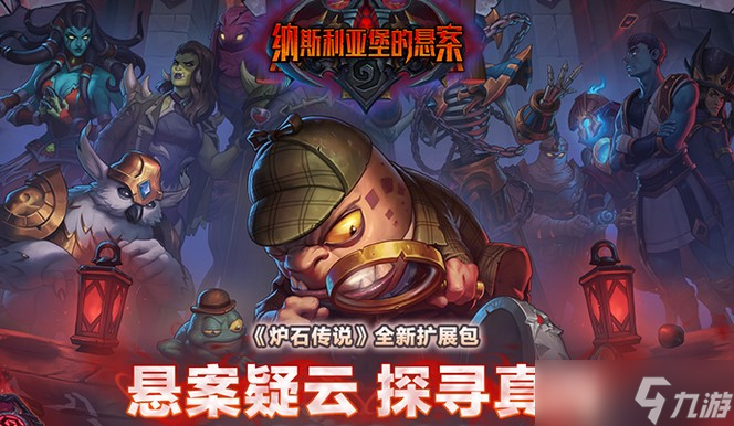 《炉石》纳斯利亚堡罪孽烙印卡牌效果介绍