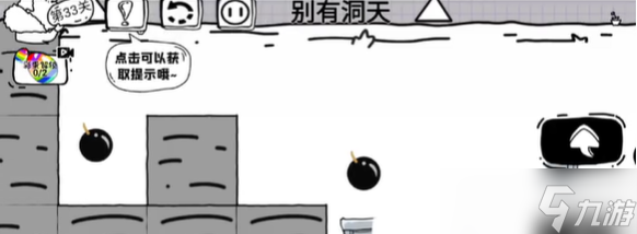 脑洞人大冒险第33关通关攻略