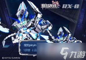 《敢达决战》6.5周年庆，完美独角兽敢达及输入法联动皮肤正式出场！