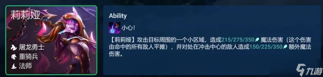 《云顶之弈手游》冒险重骑法阵容推荐