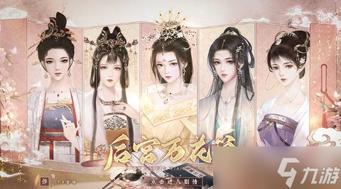 后宫万花筒邦交刷好感攻略