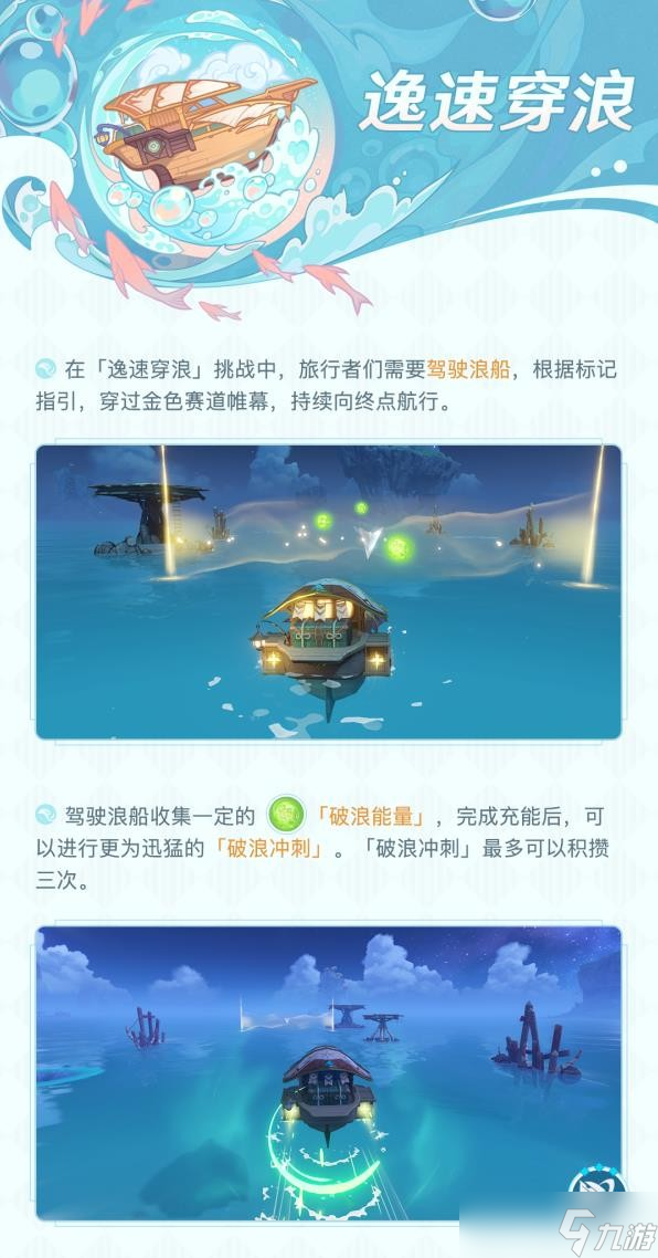 《原神》远海诗夏游纪活动怎么玩