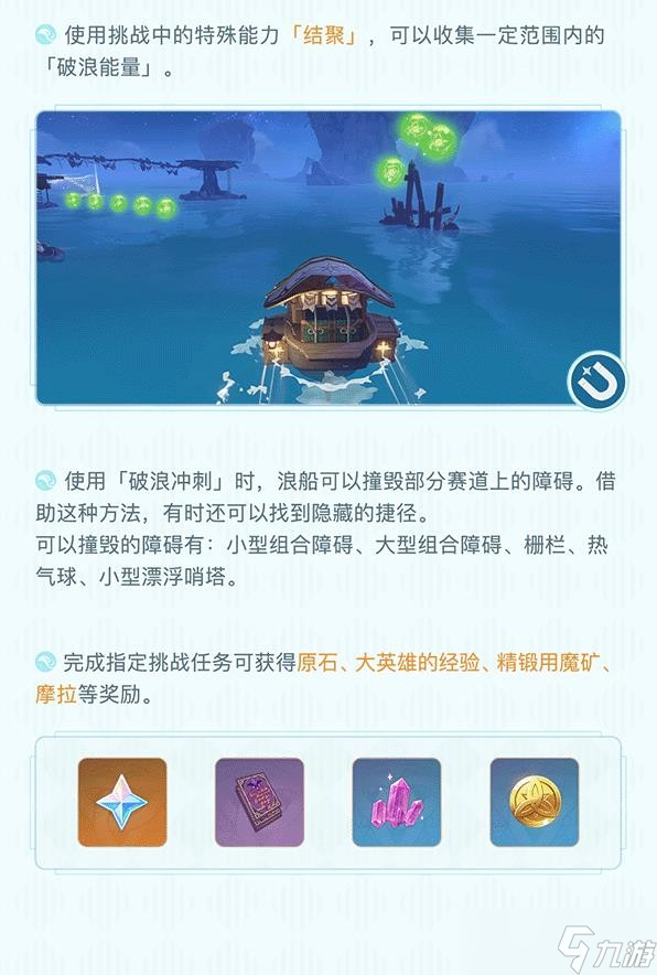 《原神》远海诗夏游纪活动怎么玩