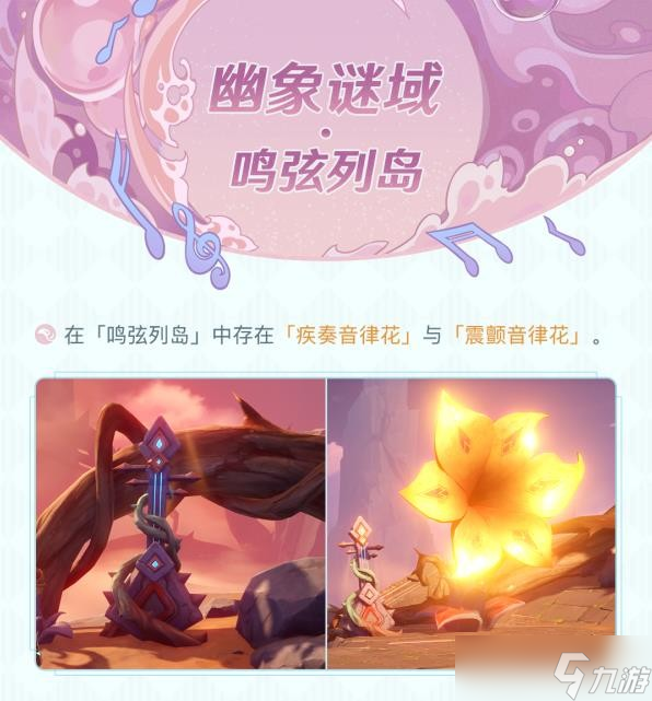 《原神》远海诗夏游纪活动怎么玩