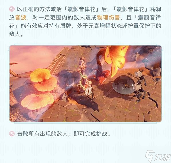 《原神》远海诗夏游纪活动怎么玩