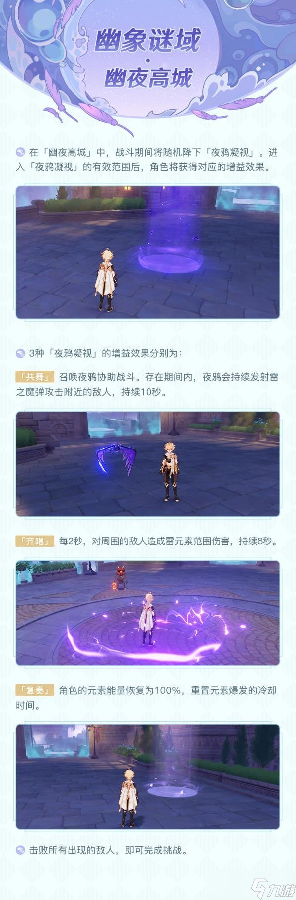《原神》远海诗夏游纪活动怎么玩