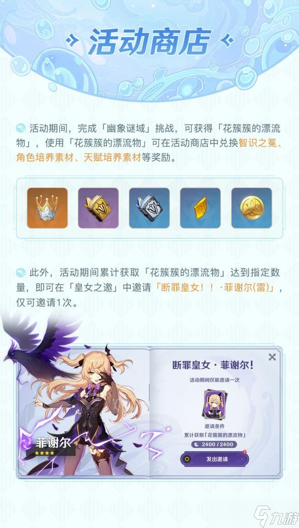 《原神》远海诗夏游纪活动怎么玩