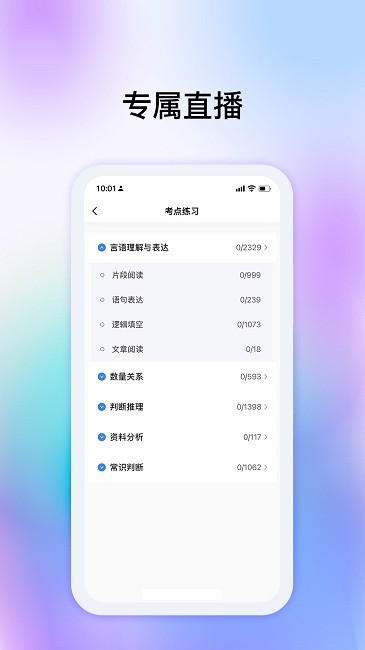 牛考点app下载