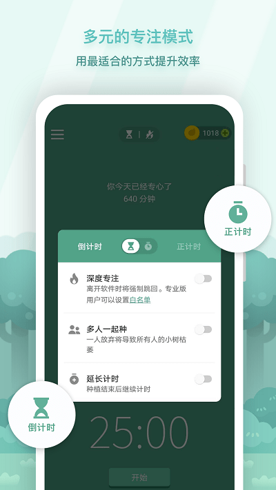 forest软件官方版下载