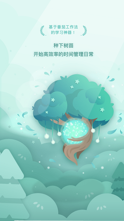 forest软件官方版下载