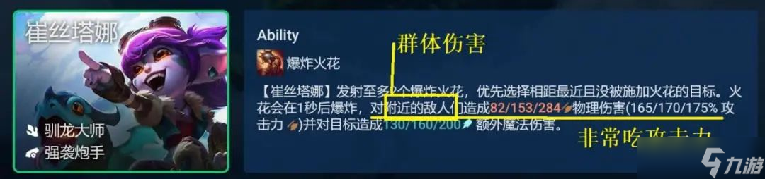 《云顶之弈手游》小炮主C阵容推荐