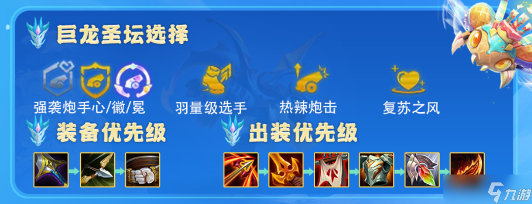《云顶之弈手游》小炮主C阵容推荐
