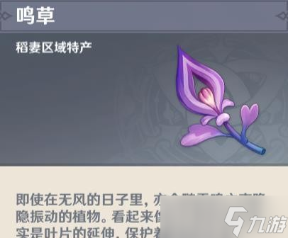 《原神》V2.8鸣神草采集路线介绍