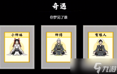 《堆叠修仙》师傅获得方法分享